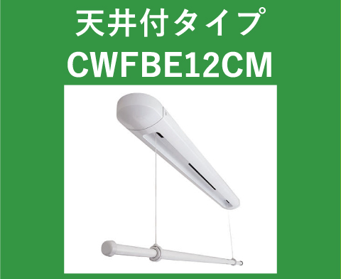 CWFBE12CM_02