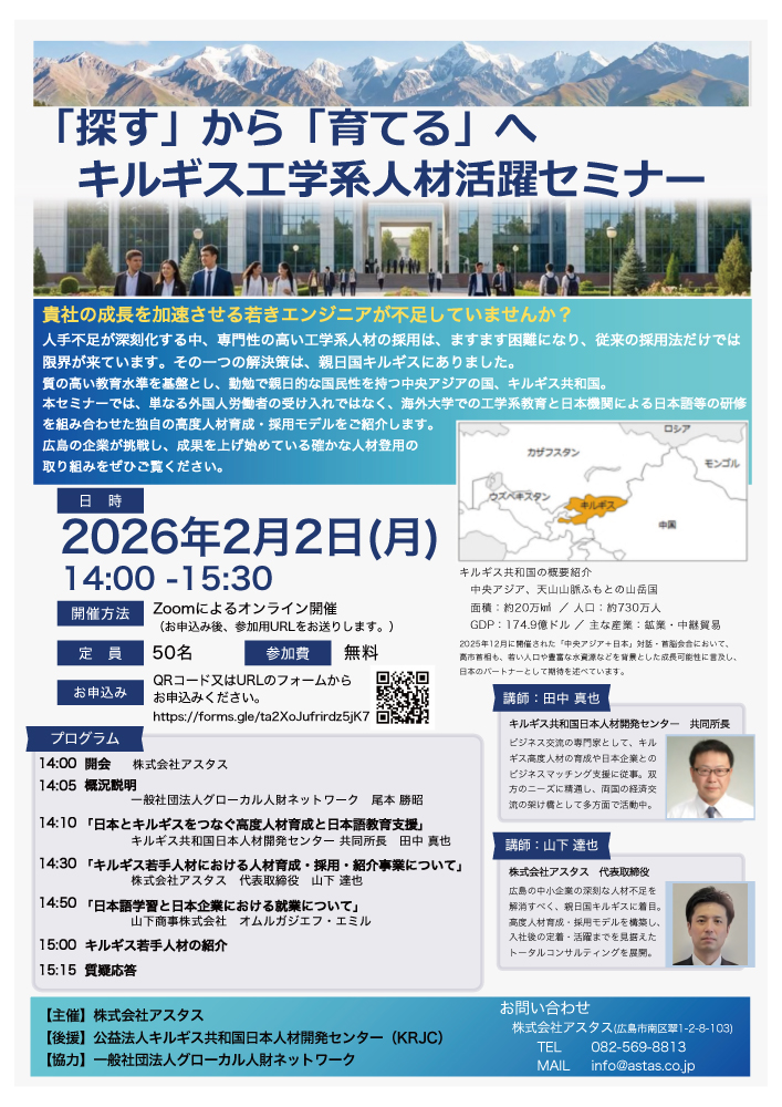 キルギス工学系人材活躍セミナー